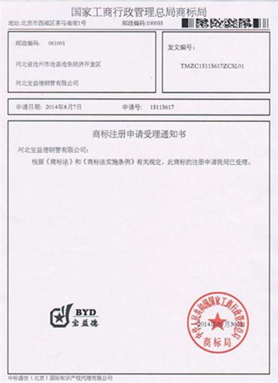 济宁公司商标注册证书